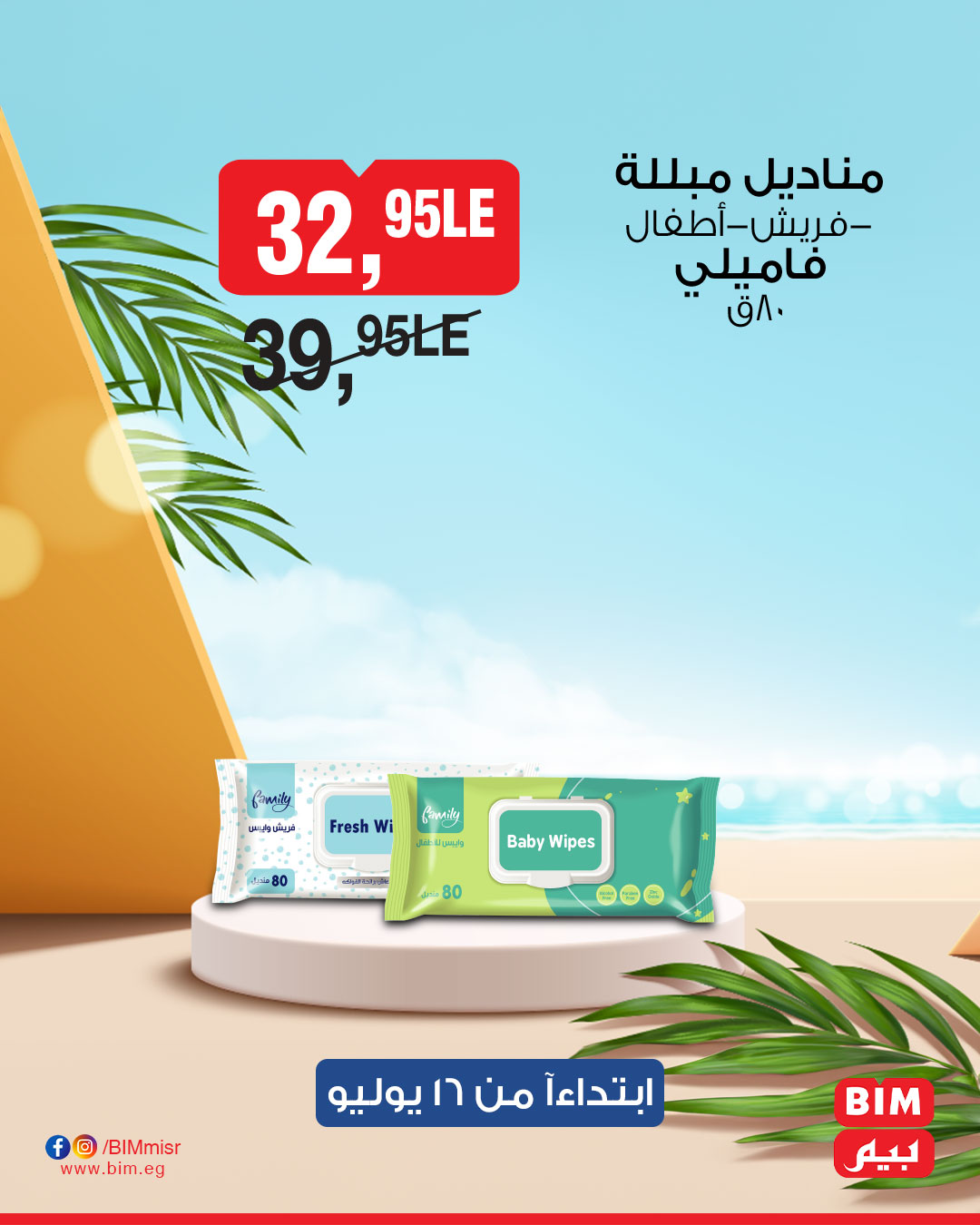 bim offers from 15jul to 1jun 2025 عروض بيم من 15 يوليو حتى 1 يونيو 2025 صفحة رقم 31